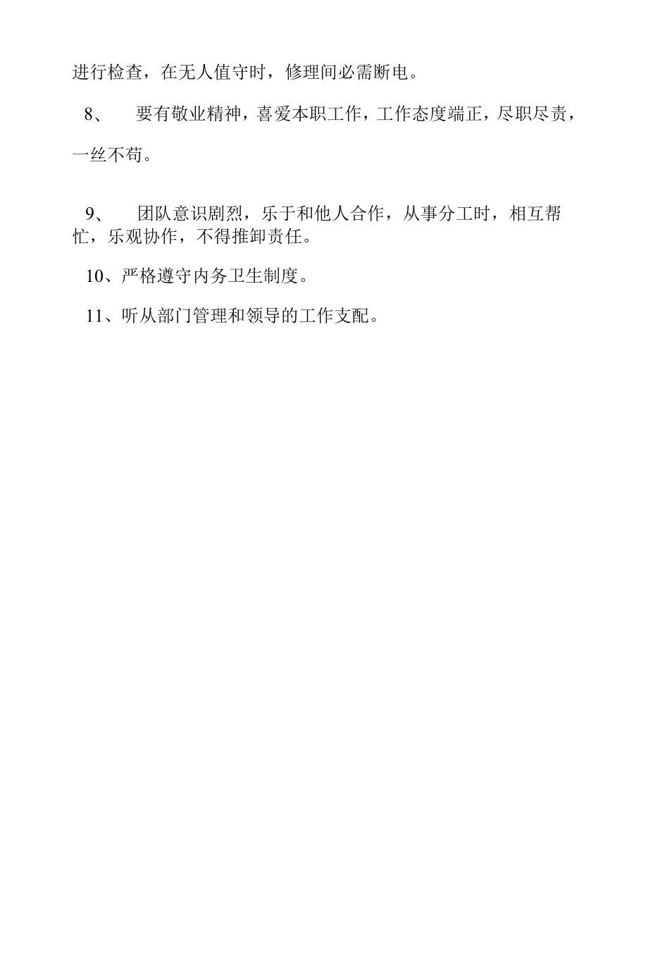 技术支持部规章制度.docx_第2页