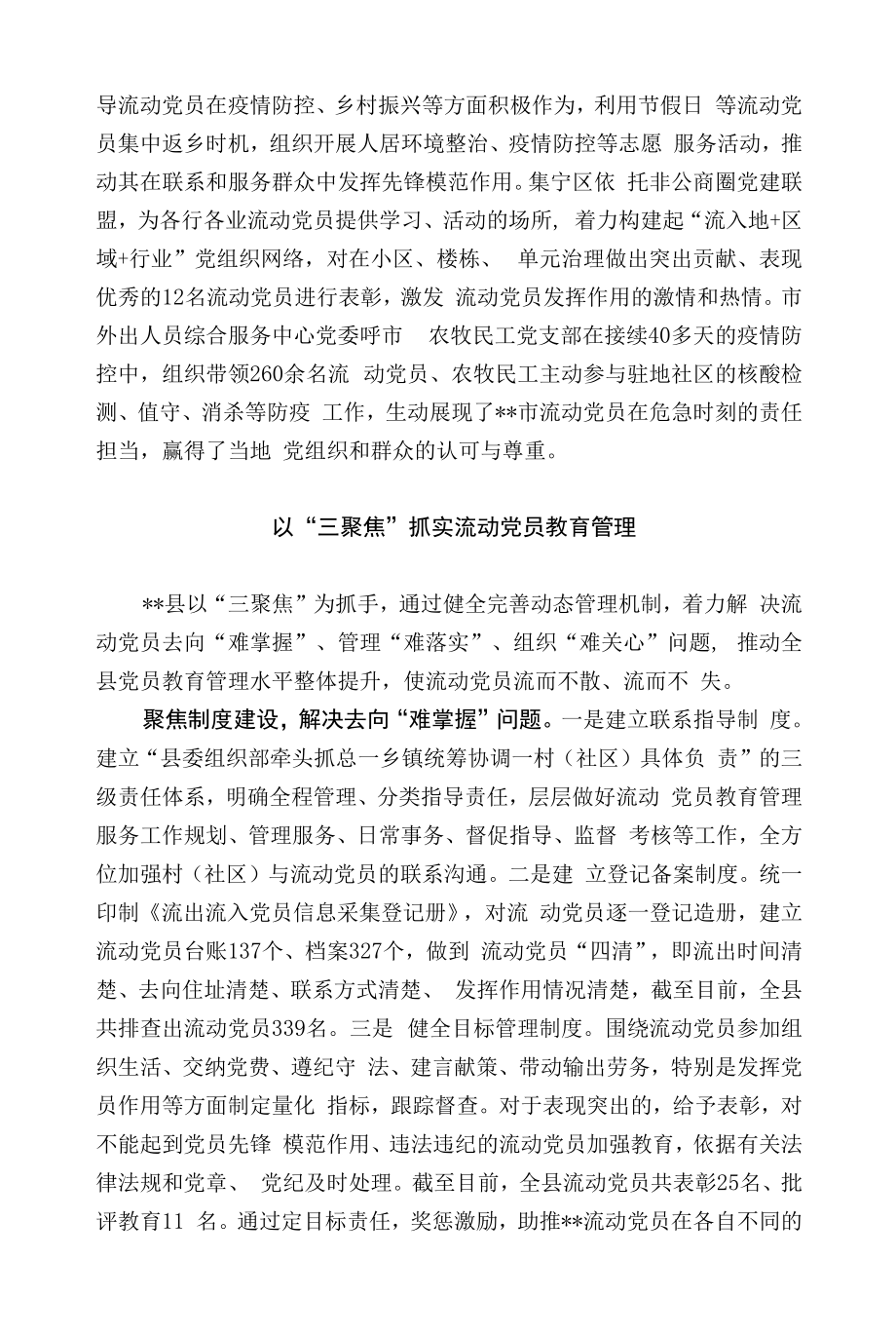 流动党员教育管理交流材料.docx_第2页