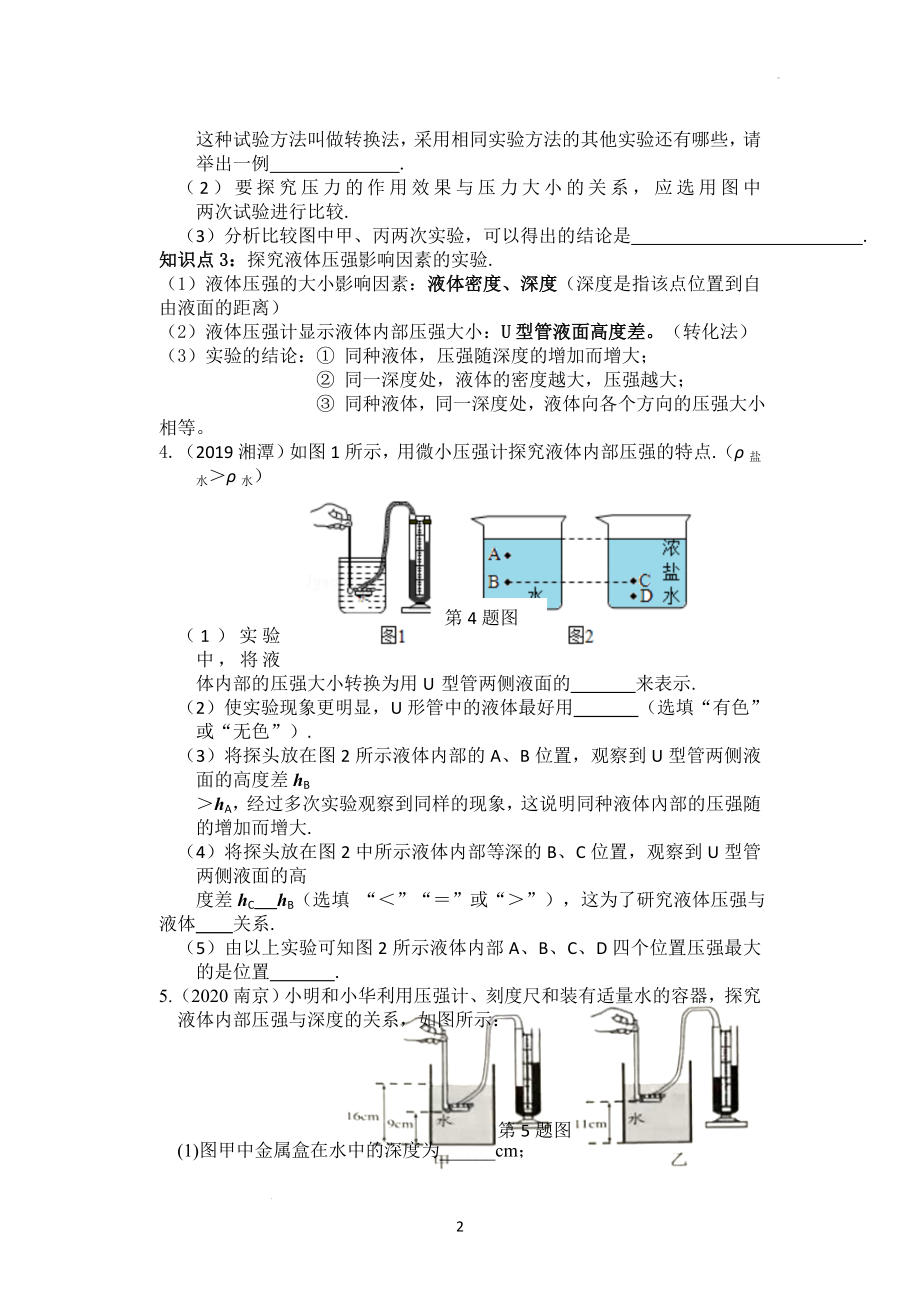 物理中考二轮专题复习《第9课时力学实验专题（2）》学案.docx_第2页