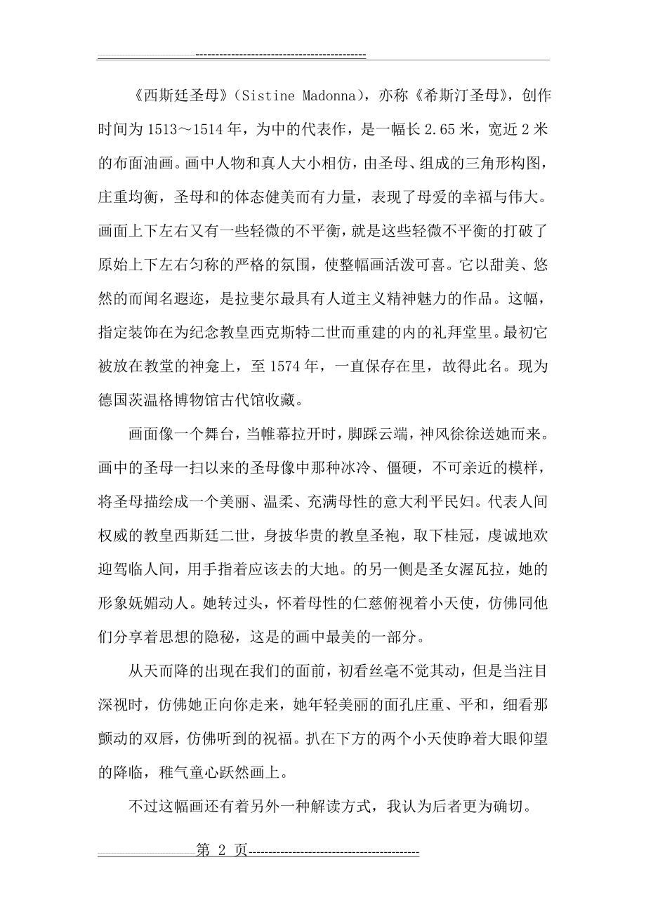 《西斯廷圣母》赏析(4页).doc_第2页