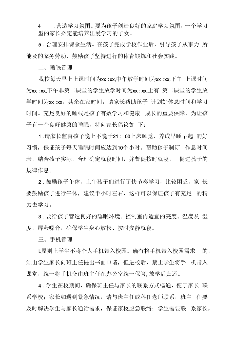 “五项管理”致家长的一封信.docx_第2页