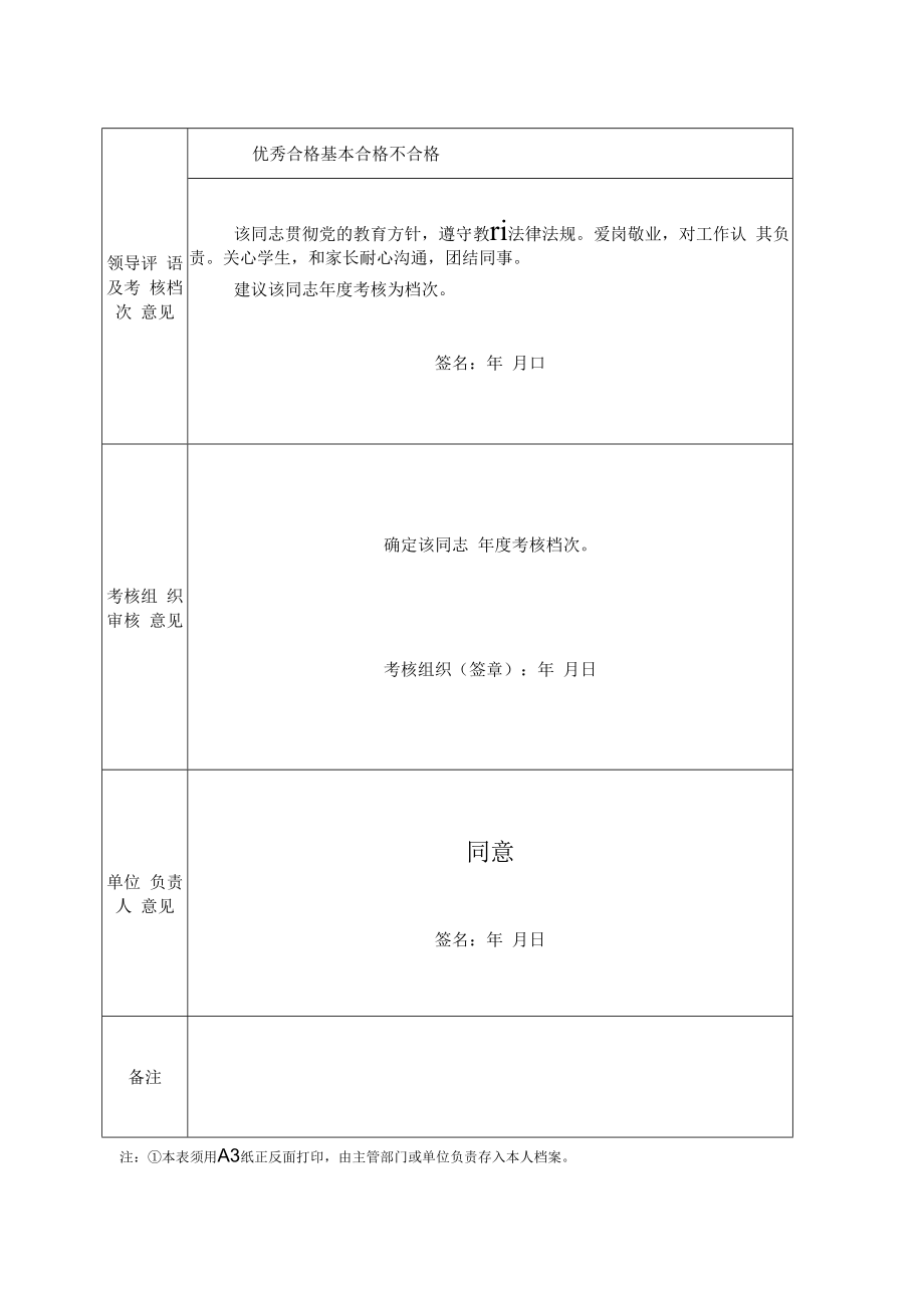 事业单位考核表样表.docx_第1页