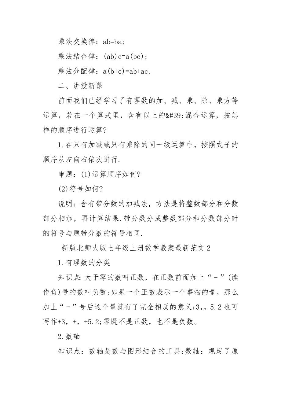 新版北师大版七年级上册数学优质公开课获奖教案设计最新范文.docx_第2页