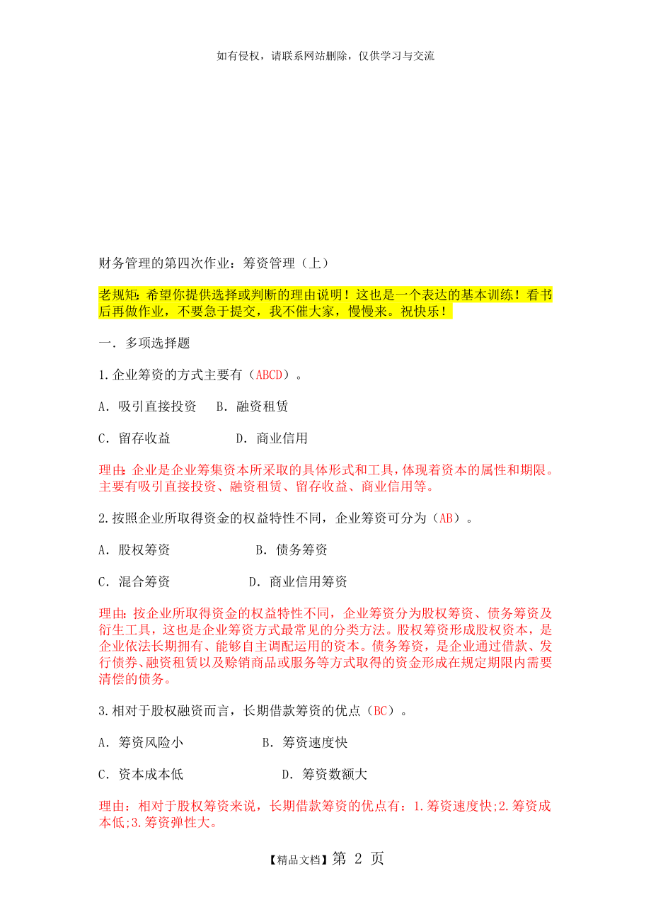 财务管理第4次作业.doc_第2页