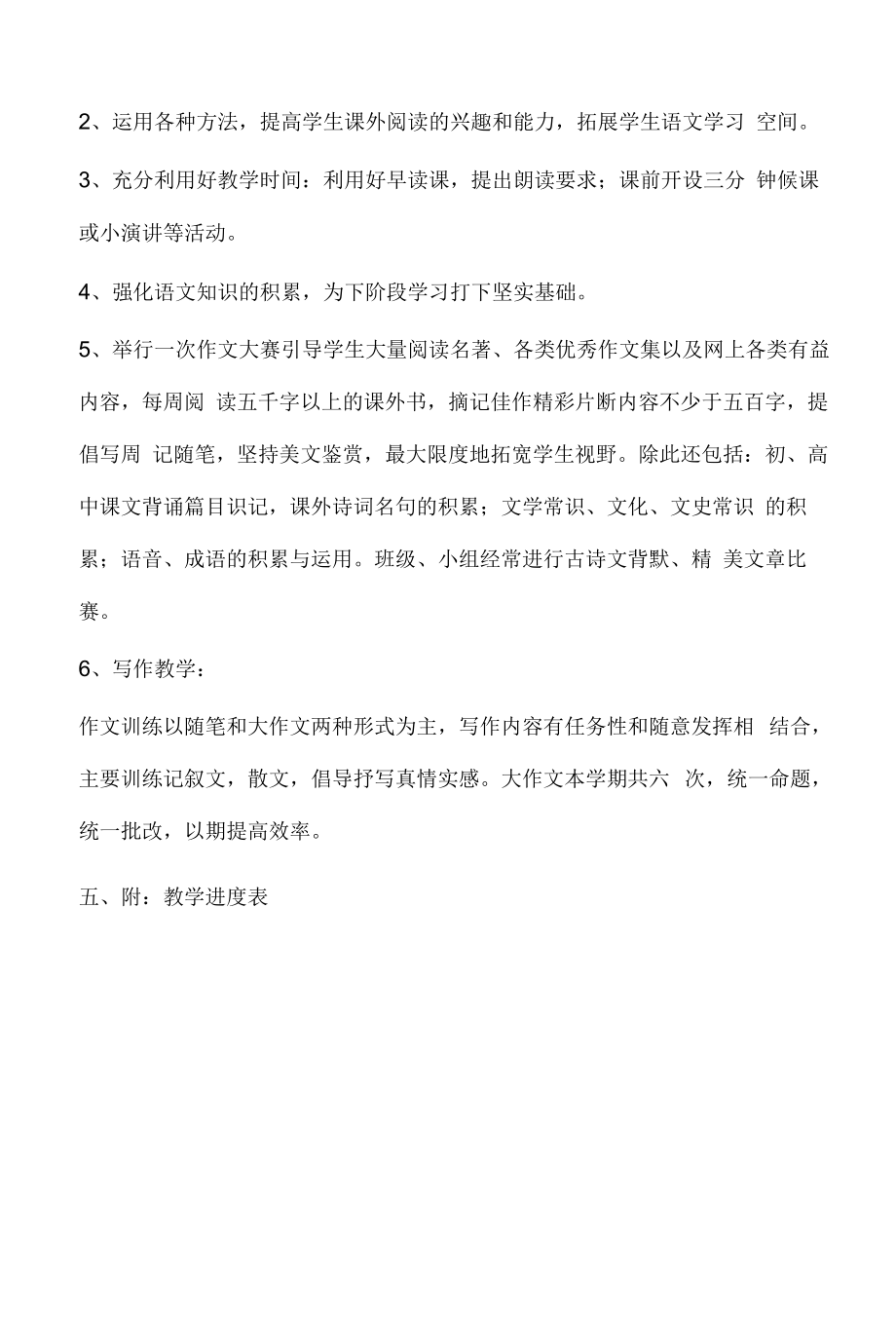 高二第二学期语文教学计划及进度表.docx_第2页