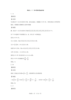 江苏省启东中学2023届高三周练1数学 答案.pdf