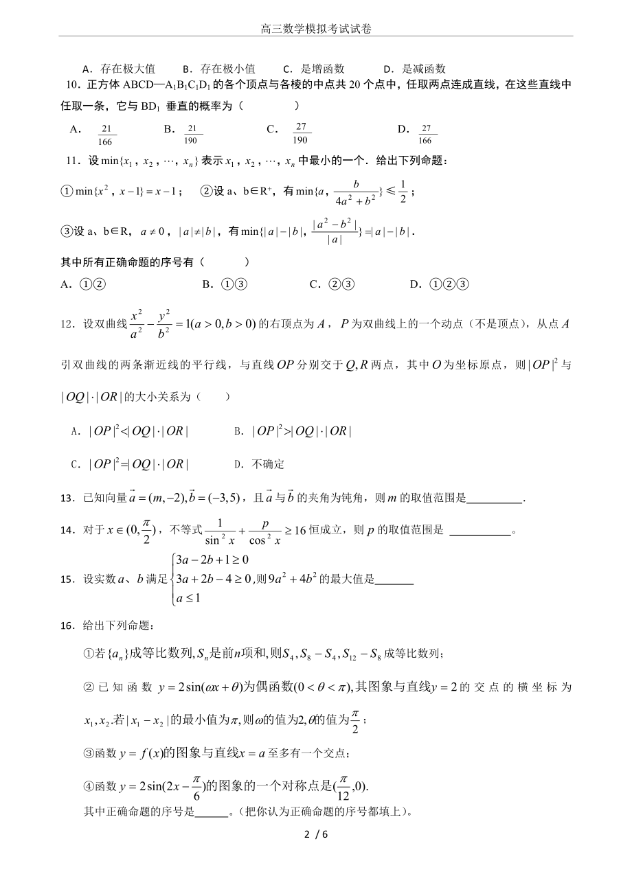 高三数学模拟考试试卷.doc_第2页