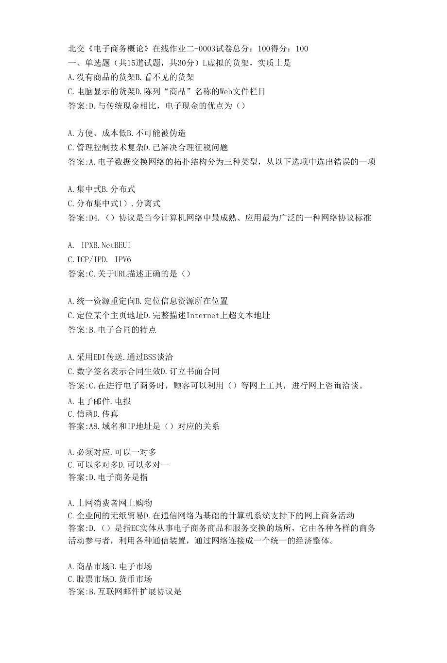 北京交通大学《电子商务概论》在线作业二答案答案.docx_第1页