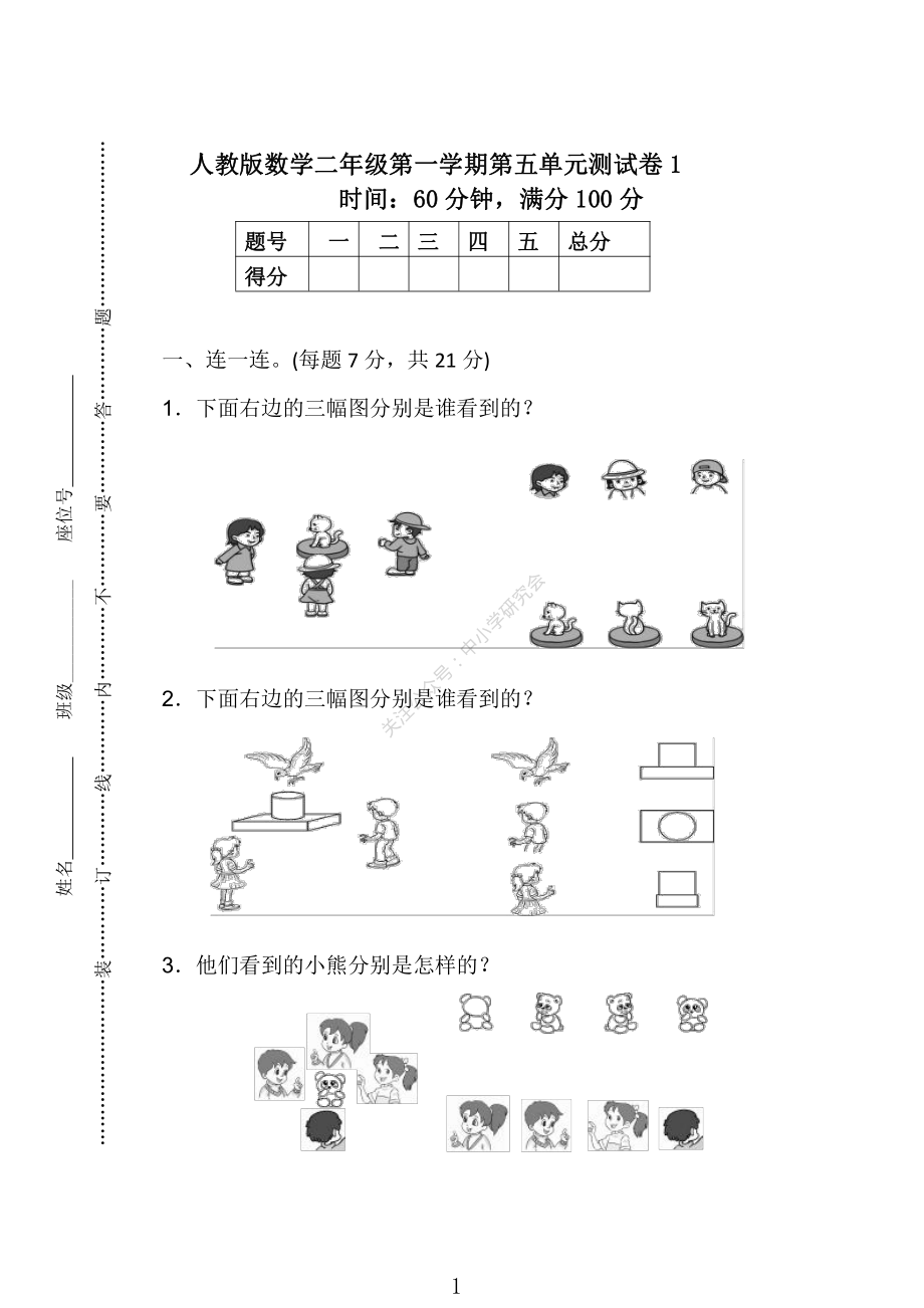 人教版数学二年级（上）第五单元测试卷1（含答案）.pdf_第1页