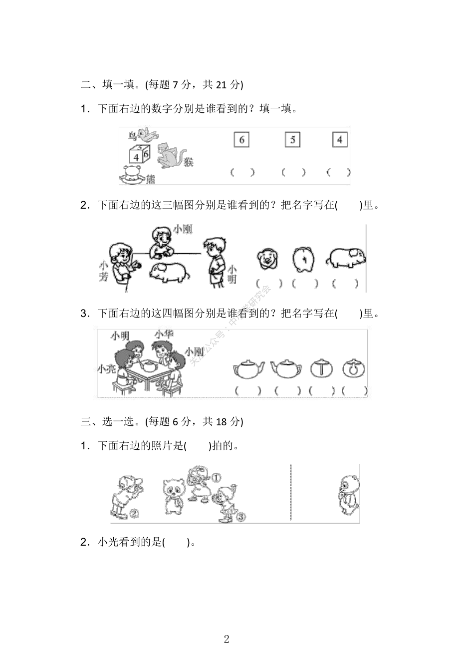 人教版数学二年级（上）第五单元测试卷1（含答案）.pdf_第2页