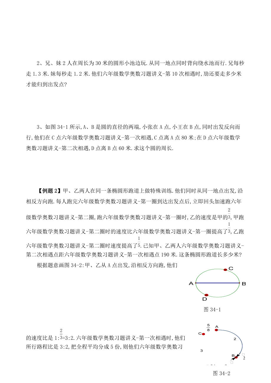 六年级数学奥数习题讲义《行程问题（二）》.pdf_第2页