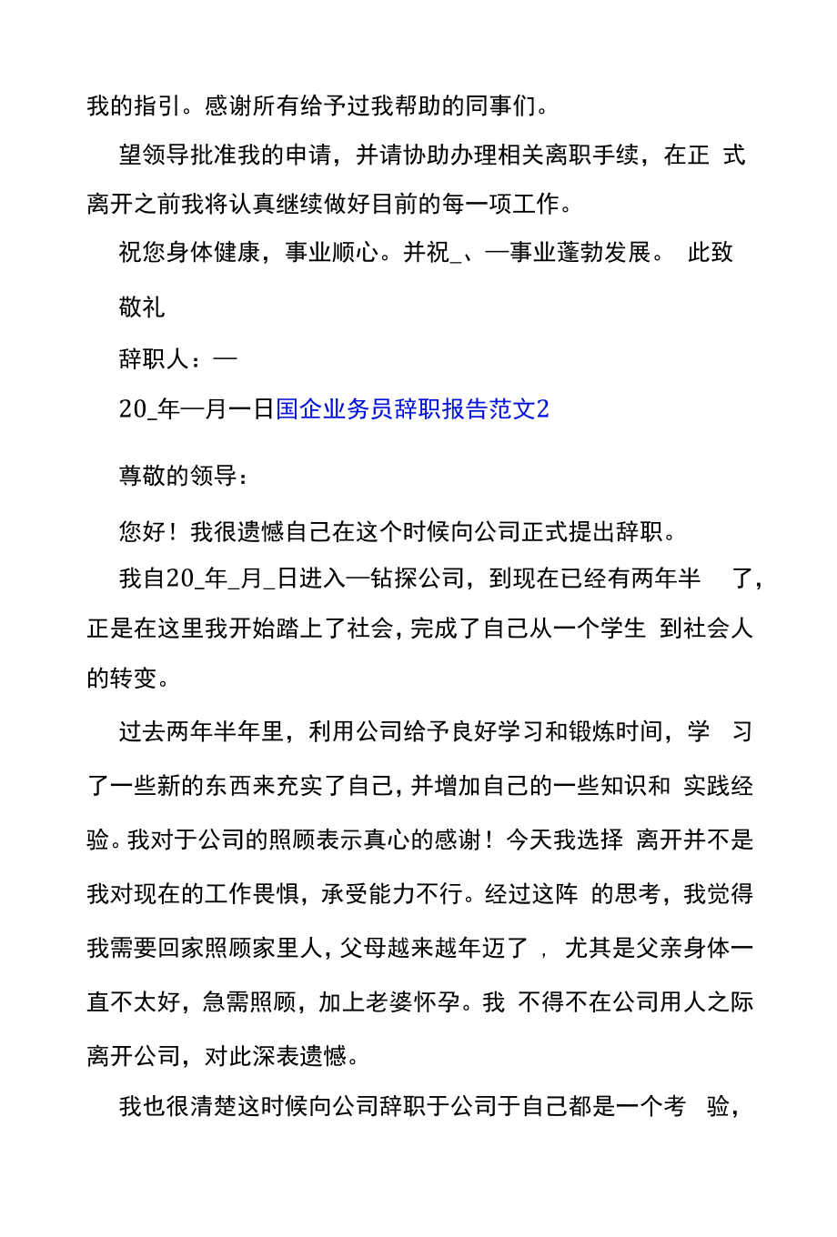 国企业务员辞职报告范文5篇.docx_第2页