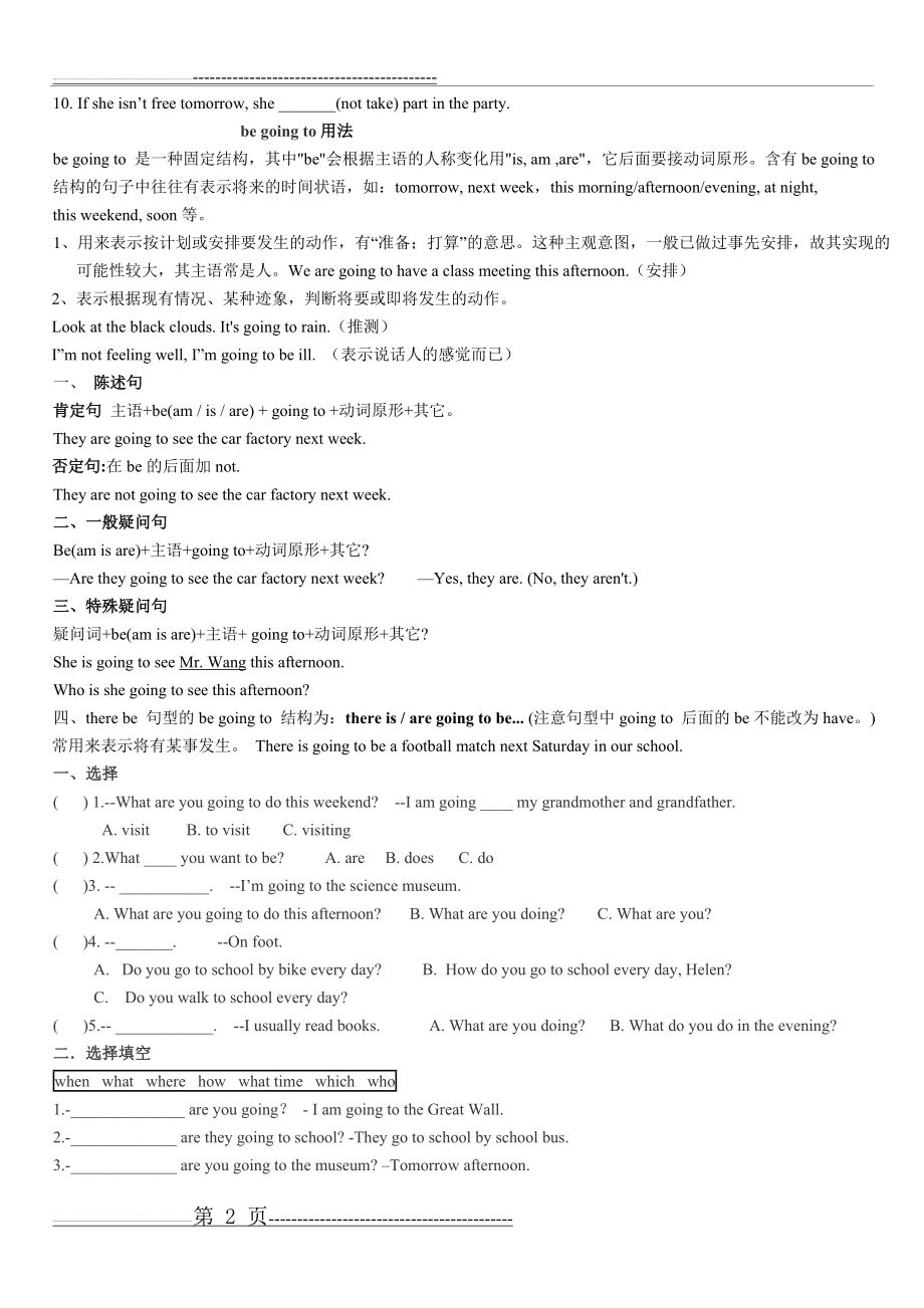 一般将来时be going to用法(4页).doc_第2页