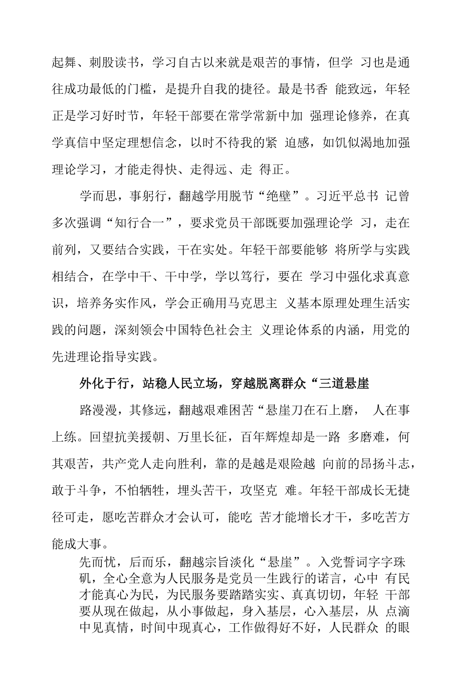 2022观看《高山清渠》心得体会材料研讨材料（三篇）.docx_第2页