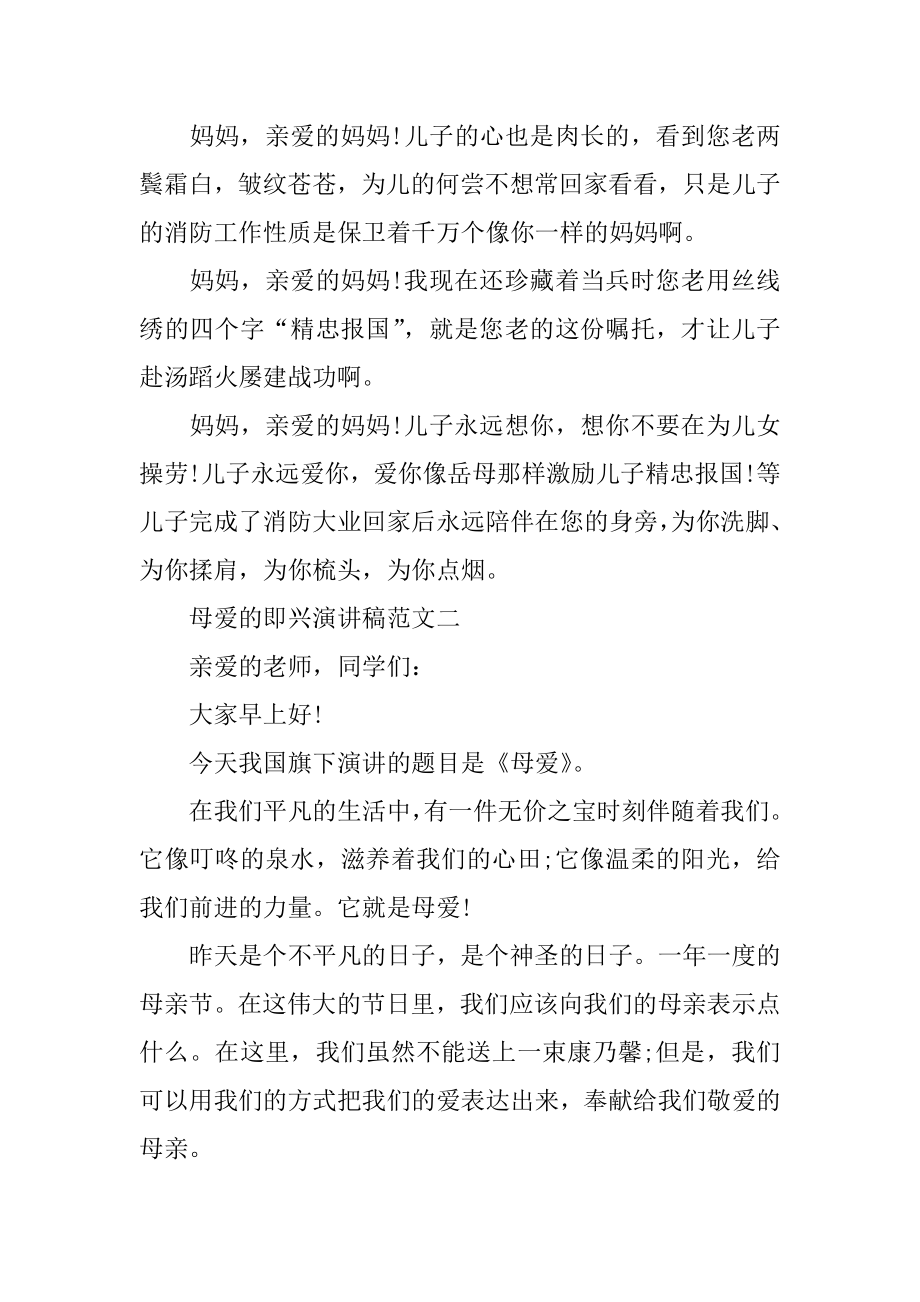 母爱的即兴演讲稿范文.docx_第2页