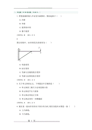 《材料力学》1答案(12页).doc