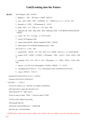 2023届高三英语总复习 （人教版2019）选择性必修第1册Unit2 Looking into the Future教师版.docx