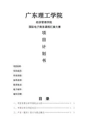 项目计划书2.docx