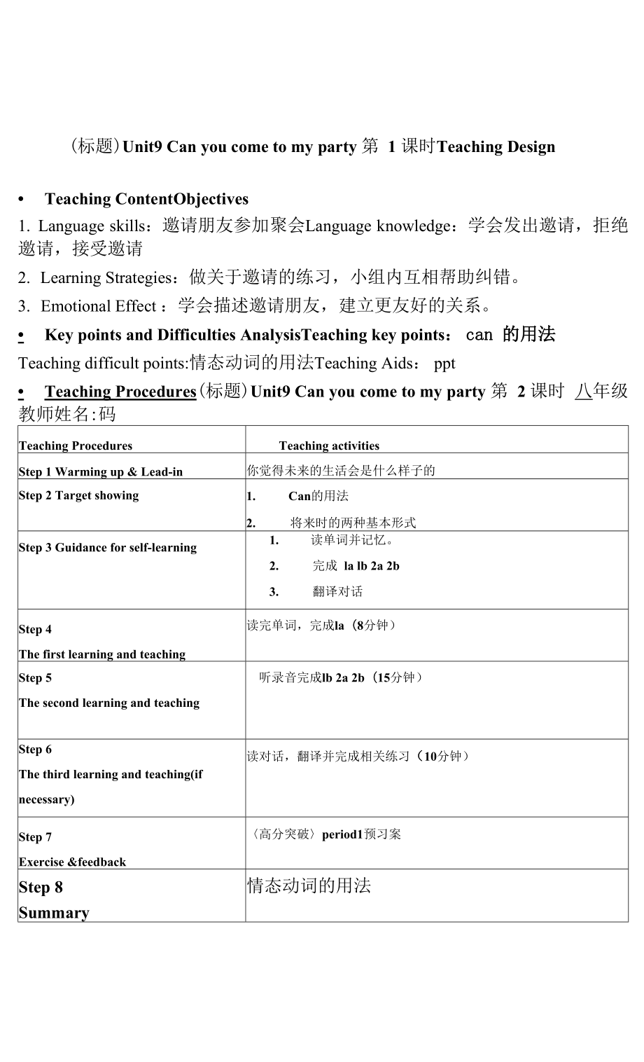 八年级英语上《 Unit9》教案.docx_第1页