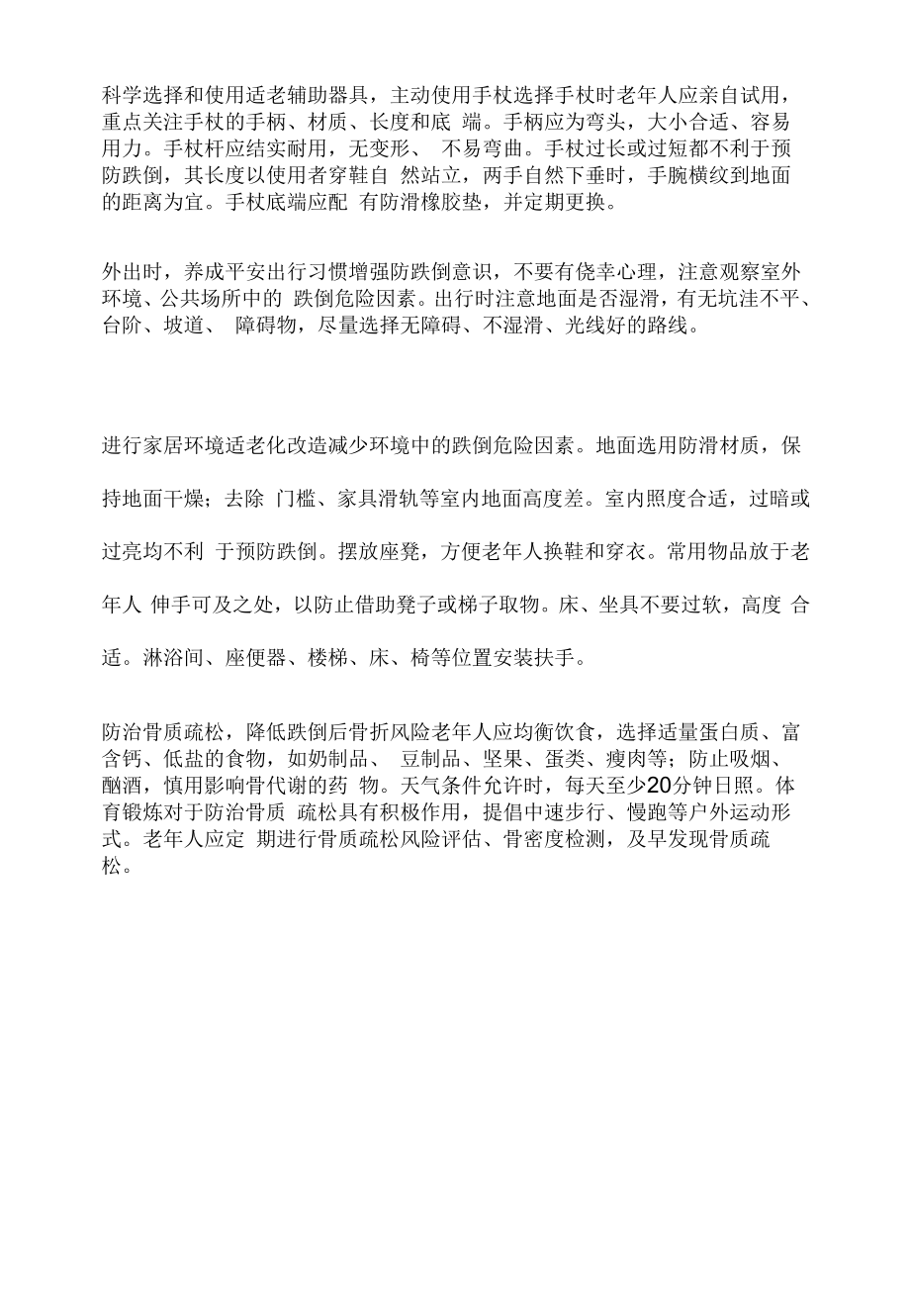 预防老年人跌倒指南.docx_第2页