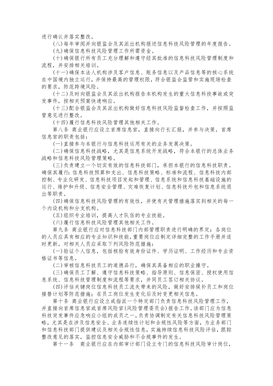 银监会商业银行信息科技风险管理指引.doc_第2页