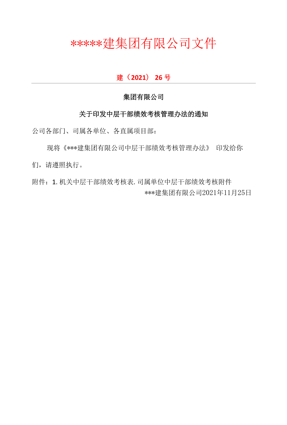 中层干部绩效考核管理办法7.docx_第1页