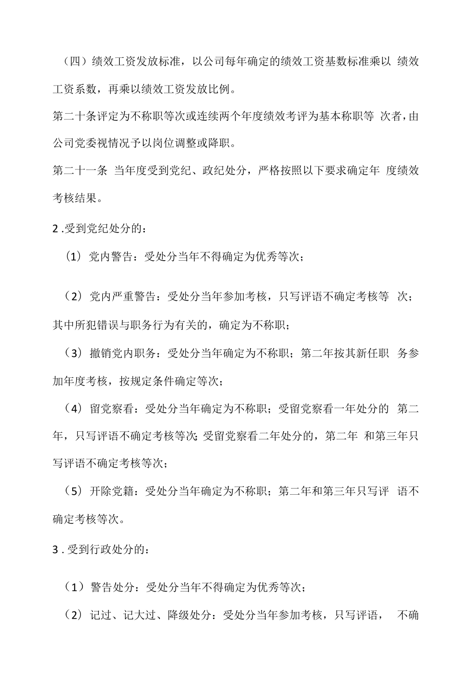 中层干部绩效考核管理办法7.docx_第2页