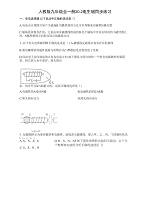 人教版九年级全一册20.2电生磁 同步练习（有解析）.docx