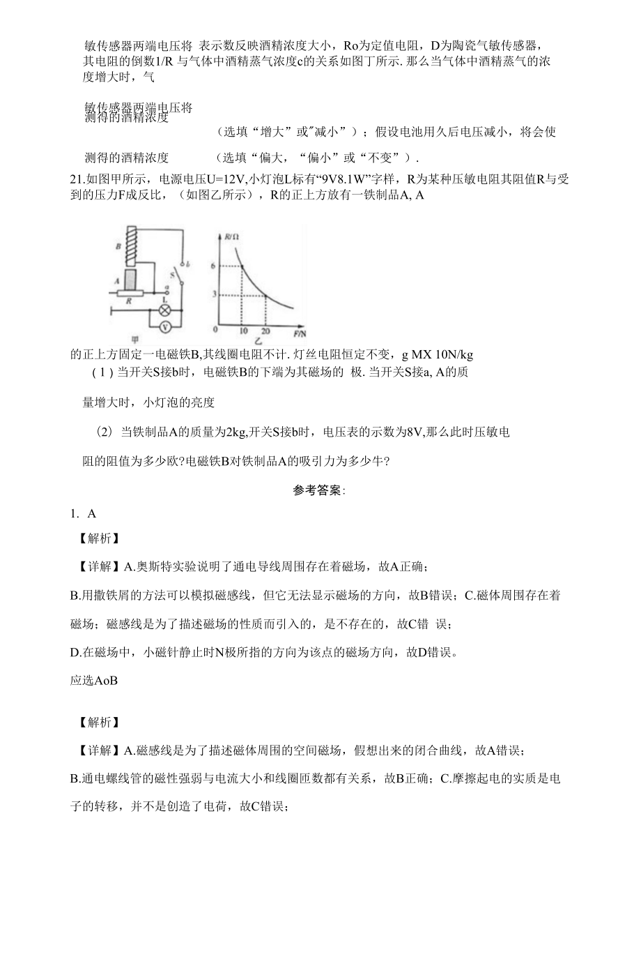 人教版九年级全一册20.2电生磁 同步练习（有解析）.docx_第2页