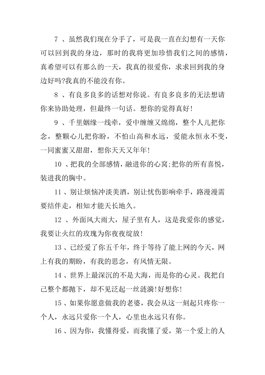 想对爱的人说感动的话语.docx_第2页