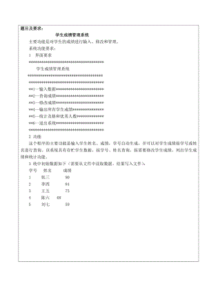 长春理工大学课程设计报告正文.doc