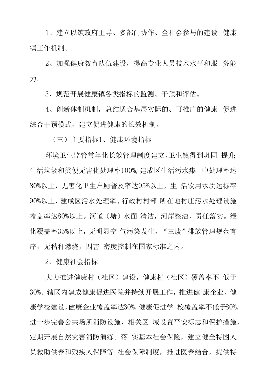 2022年度乡镇建设健康镇实施方案.docx_第2页