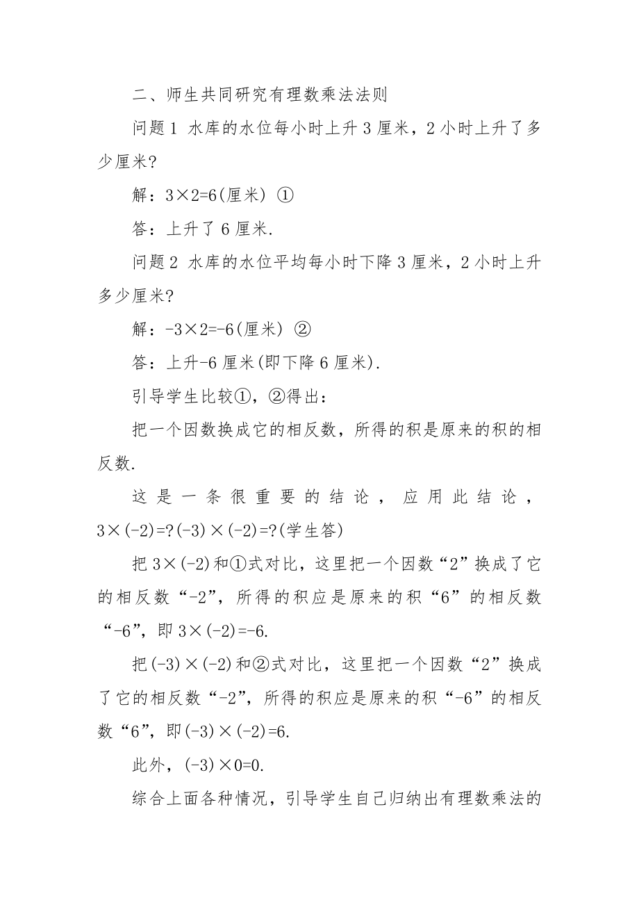 最新北师版七年级数学优质公开课获奖教案设计例文.docx_第2页