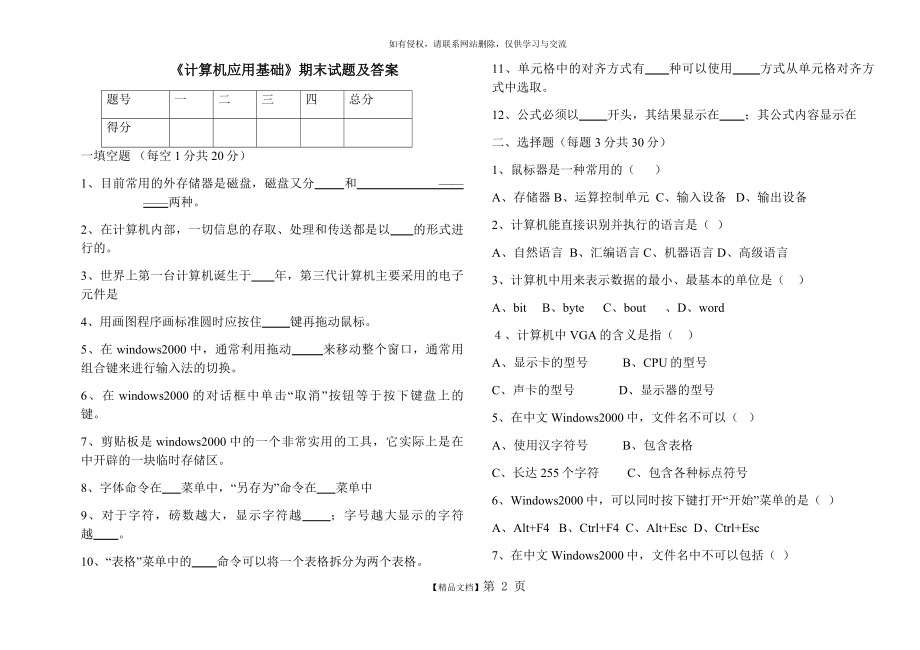 计算机基础期末试题.doc_第2页