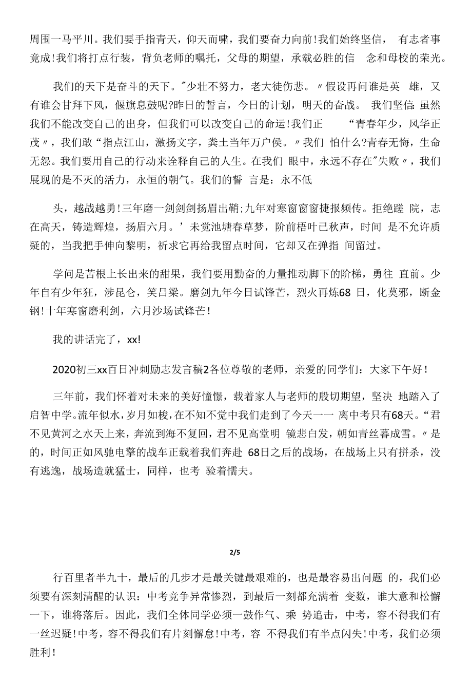 2020初三中考百日冲刺励志发言稿.docx_第2页