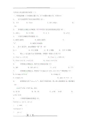 专升本C语言程序设计试卷(13页).doc