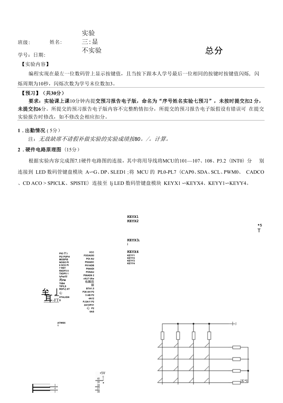 北方工业大学C语言实验实验三键盘显示实验报告.docx_第1页