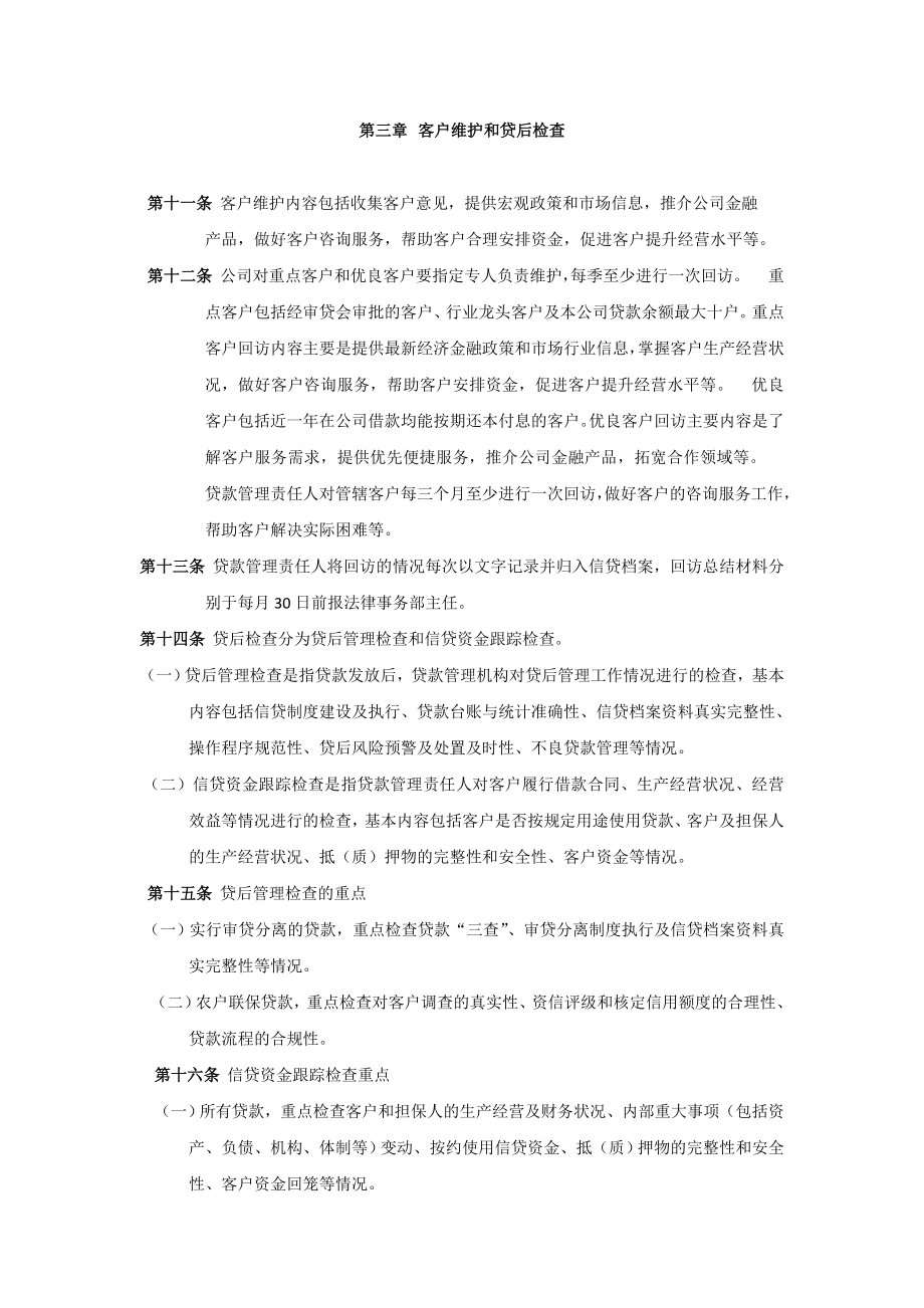 贷后管理制度1.doc_第2页