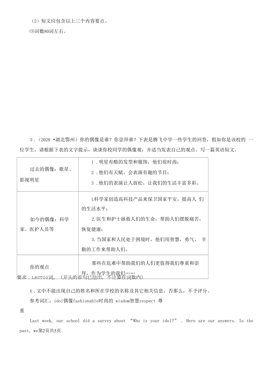 湖北省鄂州市三年（2020-2022）中考英语真题分题型分层汇编-04作文.docx_第2页