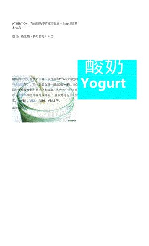 酸奶与菌种发酵介绍.docx