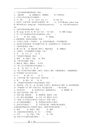 下列字母的排列顺序错误的一组是((3页).doc