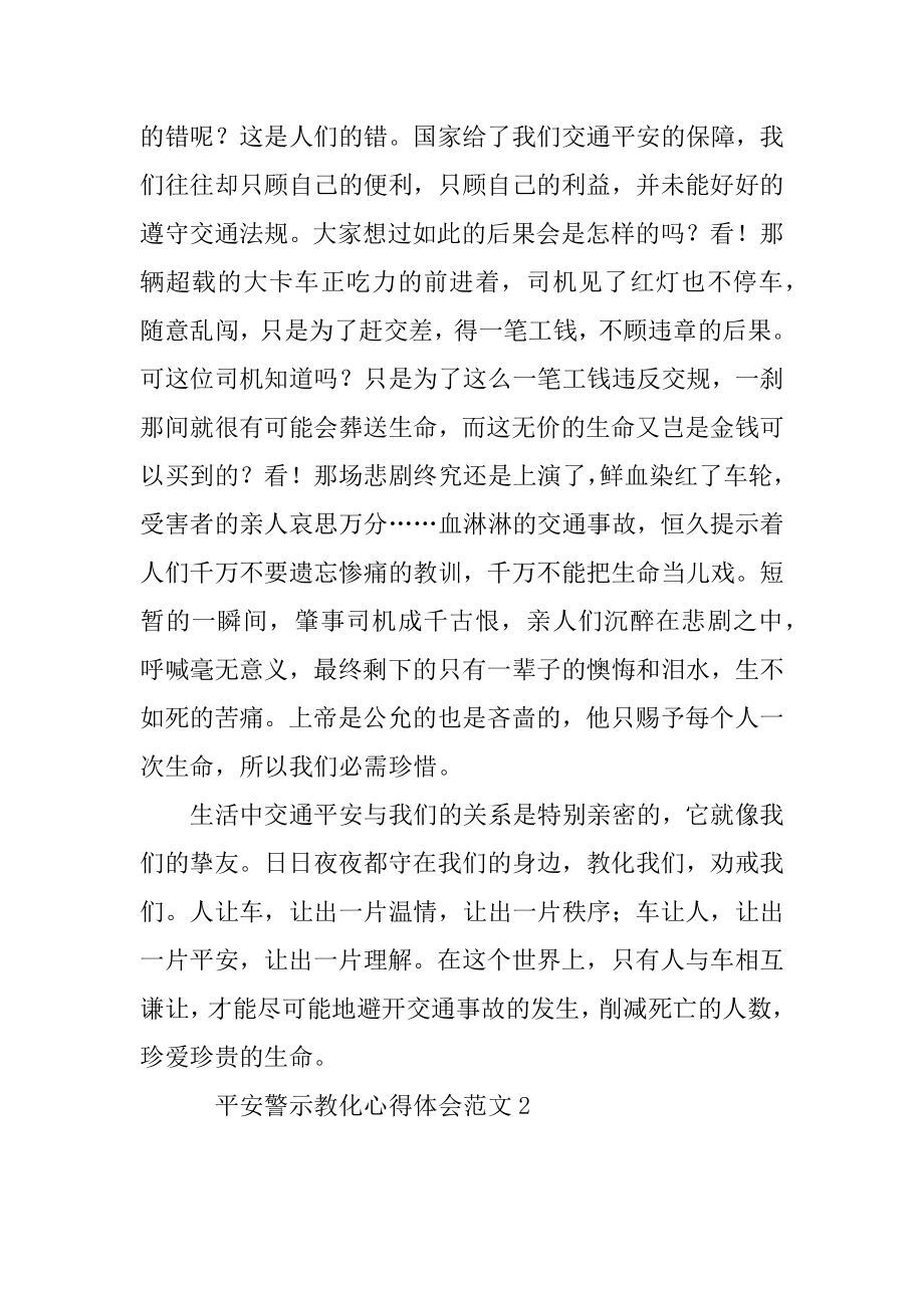 安全警示教育心得体会范文10篇.docx_第2页