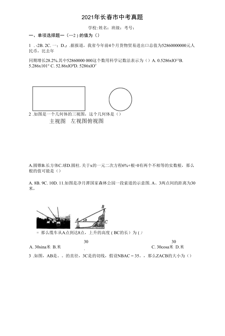 2021年长春市中考真题-.docx_第1页