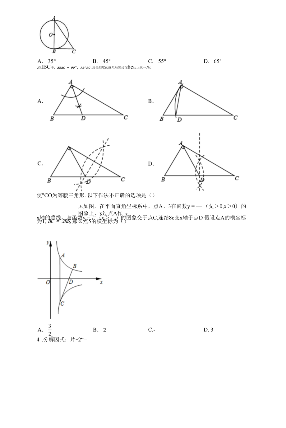 2021年长春市中考真题-.docx_第2页