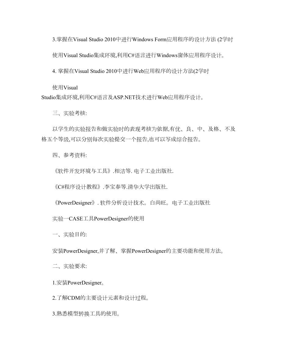 软件开发环境与工具实验指导书软件11精.doc_第2页