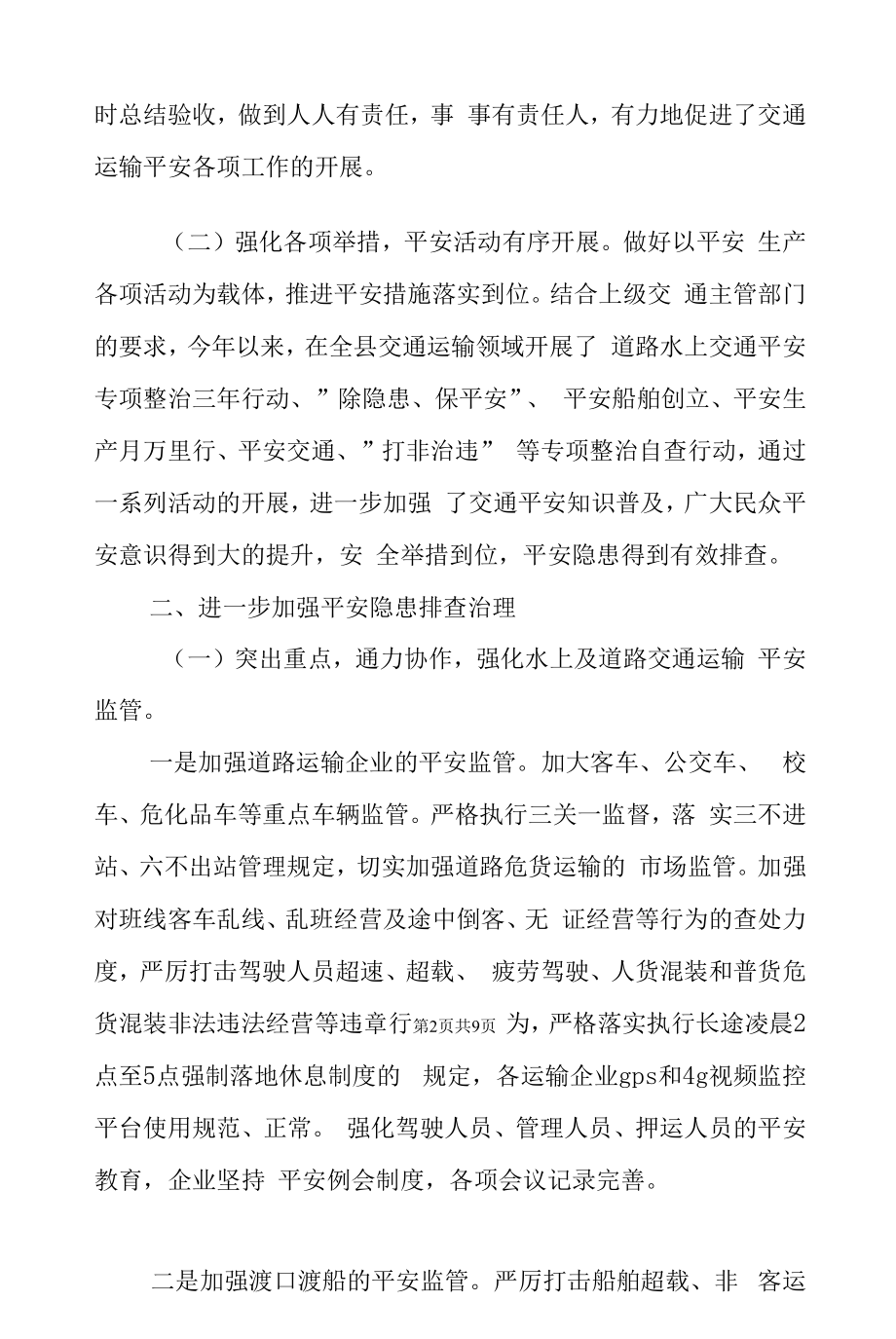 2021年交通运输局安全生产工作总结.docx_第2页