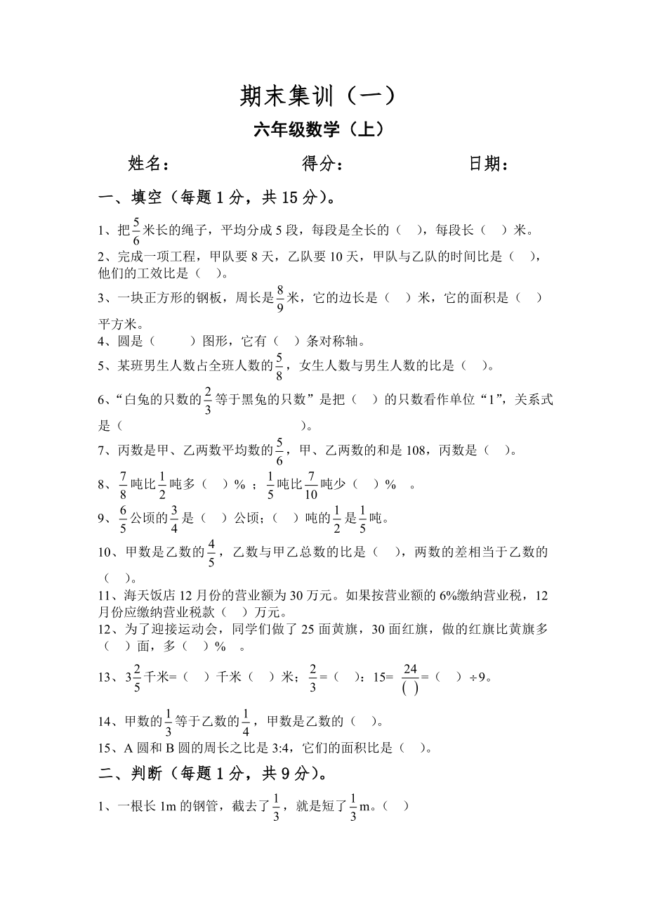 人教版六年级数学(上)期末经典题型.doc_第1页