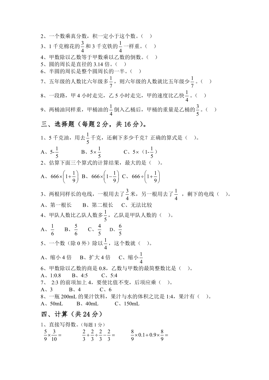 人教版六年级数学(上)期末经典题型.doc_第2页