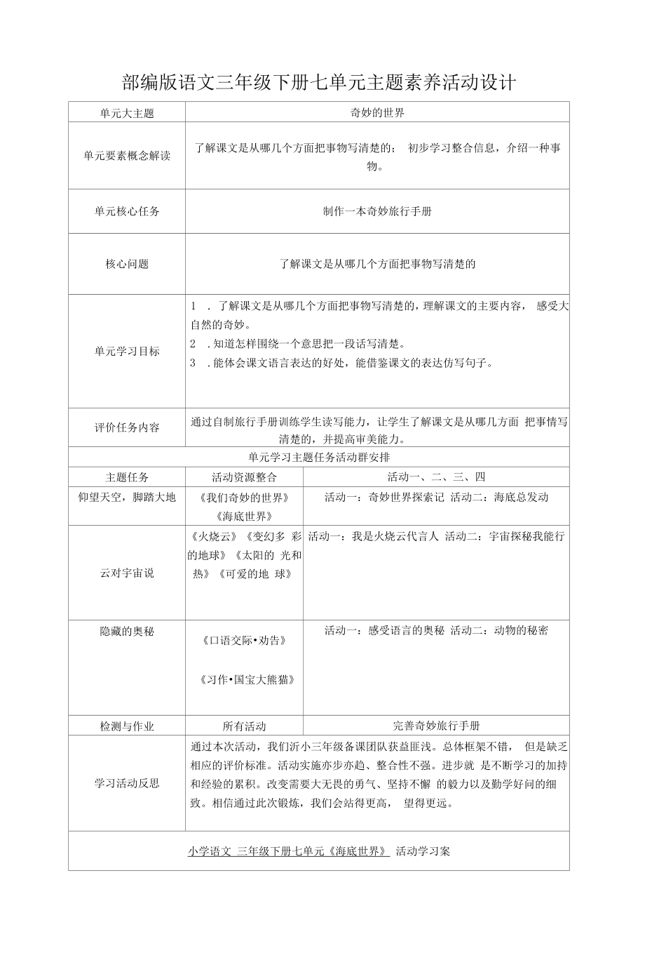 部编版语文三年级下册七单元主题素养活动设计.docx_第1页