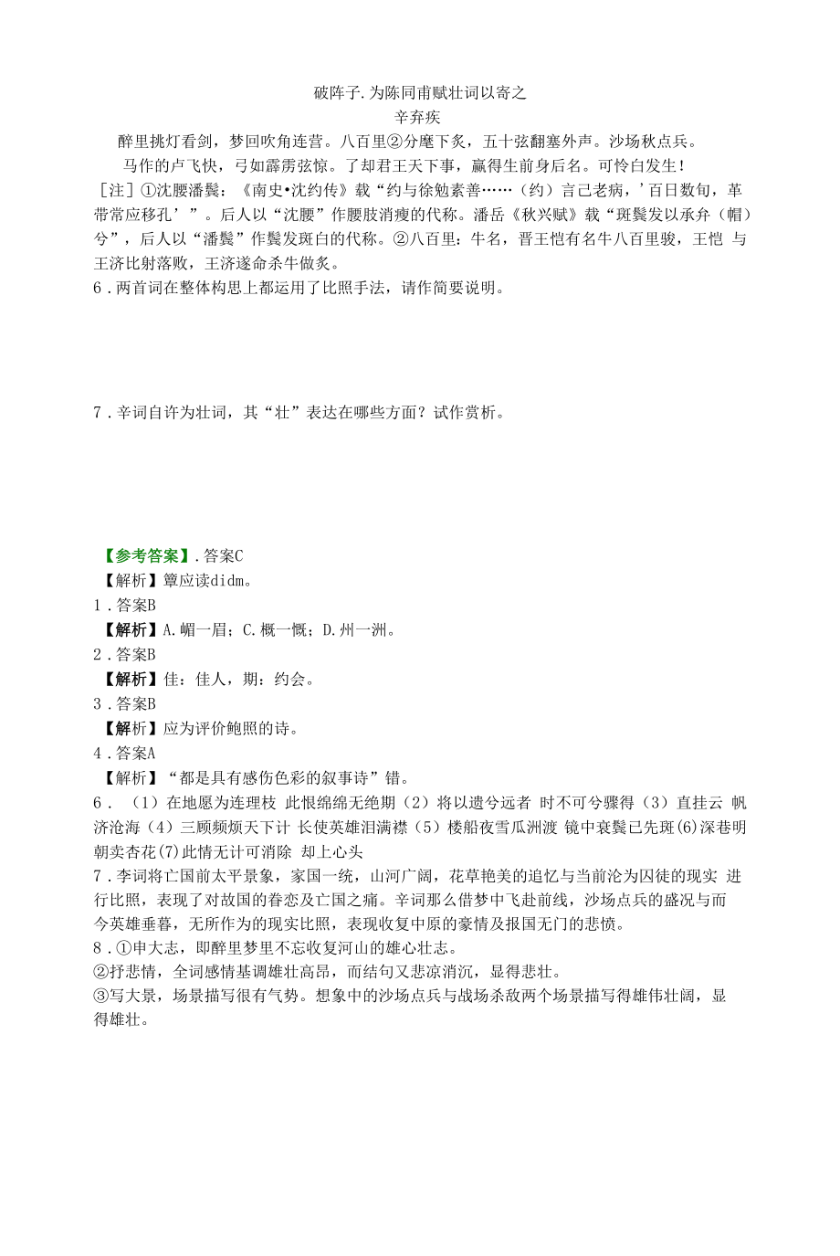 巩固练习-《拟行路难》(其四)《蜀相》《书愤》-高二语文人教新课标.docx_第2页